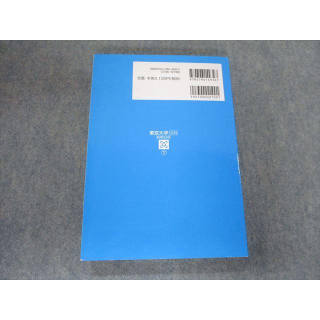 SZ19-047 駿台文庫 大学入試完全対策シリーズ 東京大学 文科 前期日程 下 2009〜2005 5ヵ年 sale S1D