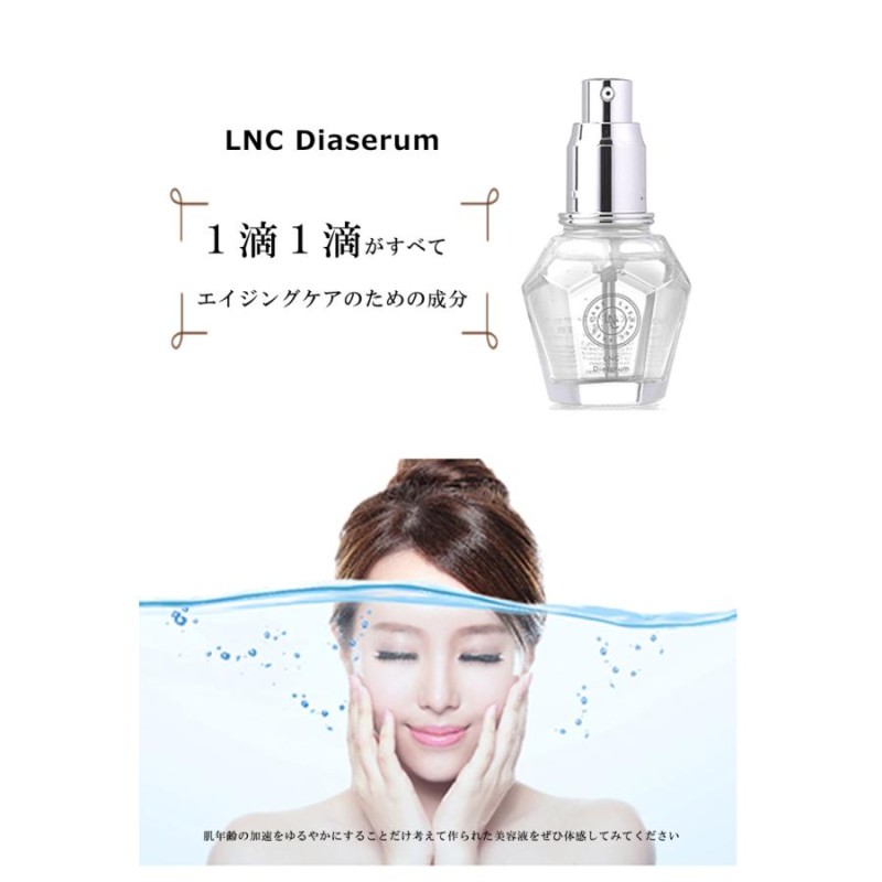 正規品 LNCディアセラム 美容液 35ml 日本生物製剤社製 美容液 北海道馬 プラセンタ エキス 高配合 肌水分キープ エイジングケア 年齢肌  潤い 水分維持 コスメ | LINEブランドカタログ