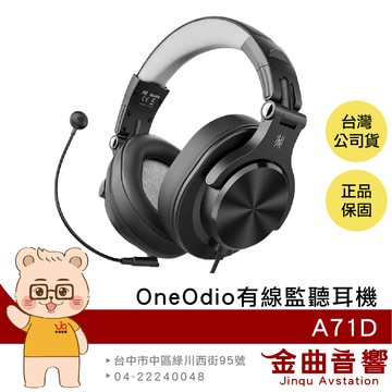 OneOdio A71D 商務 電競 線控麥克風 HI-Res 有線 監聽耳機 | 金曲音響