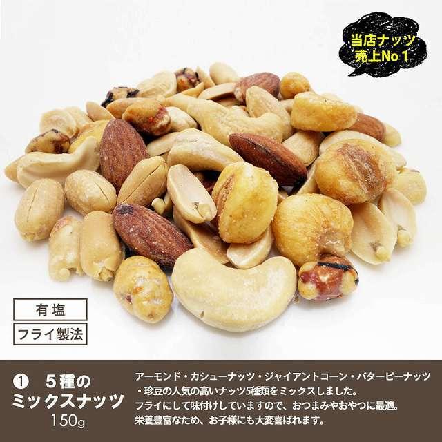 9種 選べる ミックスナッツ150g バタピ220g ジャイアントコーン120g アーモンド100g ピーカンナッツ50g カシュー100g くるみ100g ピスタチオ80g マカダミア50g