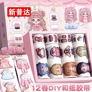 【台灣出貨】妮妮換裝貼紙膠帶套裝新款免裁切手帳膠帶全套整卷分裝貼紙手賬