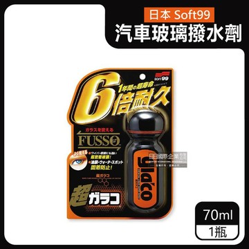 【日本Soft99】免雨刷超級氟素6倍耐久力抗污耐磨防雨車用驅水玻璃精（C236）70ml/瓶（365天長效型撥水劑）_廠商直送