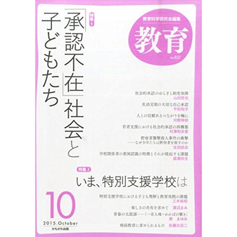 教育 2015年 10 月号 雑誌