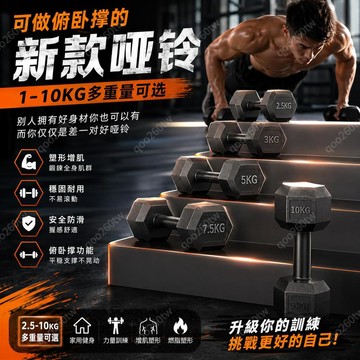 【臺灣有貨】六角啞鈴 運動用品 小啞鈴 健身啞鈴 包膠啞鈴 六角啞鈴 舉重啞鈴 啞鈴 防滑塑身啞鈴  居家運動 重量訓練