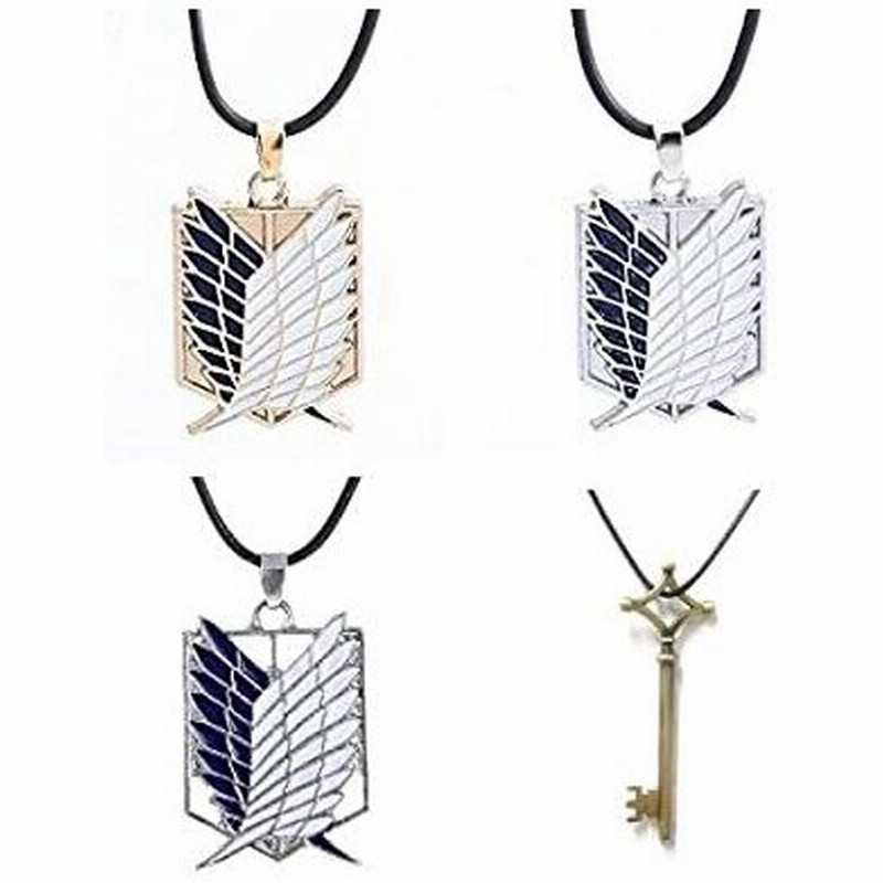 進撃の巨人 ブレスレット ネックレス 地下室の鍵 ３点セット アクセサリー コスプレ 調査兵団 自由の翼 ネックレス４種 通販 Lineポイント最大0 5 Get Lineショッピング