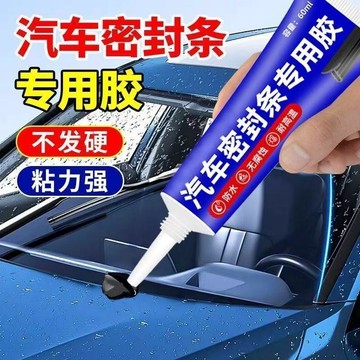 🚀99免運🚀有貨在臺🚚汽車密封條專用膠水天窗冰箱門邊框密封圈膠條破損修復軟性強力膠