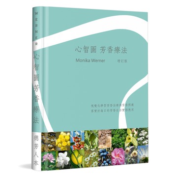 心智圖芳香療法(精裝)