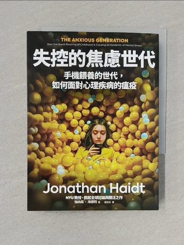 【書寶二手書T1／親子_S6I】失控的焦慮世代：手機餵養的世代，如何面對心理疾病的瘟疫_強納森．海德特, 鍾玉玨