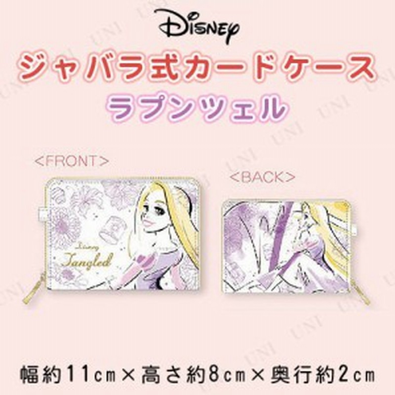 取寄品 ディズニー ジャバラカードケース ラプンツェル パスケース 定期入れ ファッション アパレル 雑貨 おしゃれ キャラクター 通販 Lineポイント最大1 0 Get Lineショッピング