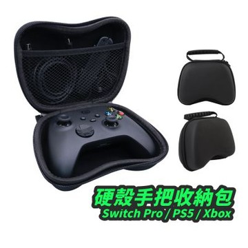 Switch2 Pro 手把收納包 Xbox手把收納 PS5 手把收納 硬殼收納包
