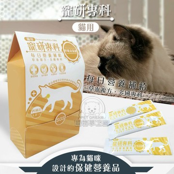 【寵研專科】貓用呼吸道保健 30包入 鈣磷比1.2:1(離胺酸 陳皮 花旗蔘 刺五加 蛹蟲草 魚腥草) 保健品