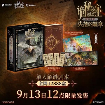 【青檸書城】限量版《詭秘之主．失落的篇章》單人解謎劇本官方設定集 愛潛水的烏賊著 店取１單最多４本書
