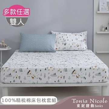 Tonia Nicole 東妮寢飾100%精梳棉 雙人床包枕套組(任選)