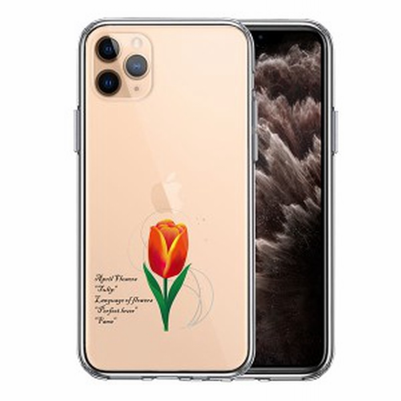 Iphone11 Pro ケース ハードケース クリア 4月生まれ 花 チューリップ 花言葉 付き アイフォン イレブン プロ カバー スマホケース 通販 Lineポイント最大1 0 Get Lineショッピング