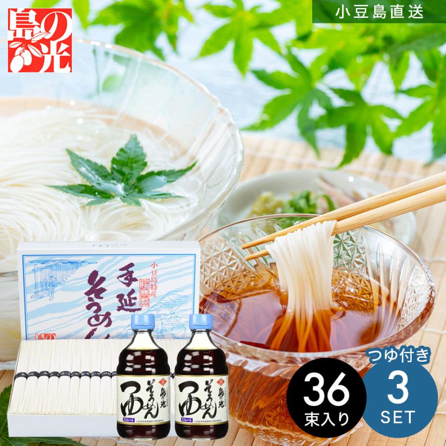 小豆島手延素麺 島の光 特級品黒帯 1.8kg(50g×36束)ギフトセット BOX付き そうめん 限定 高級 お中元 お盆 贈り物 オリーブアイランド