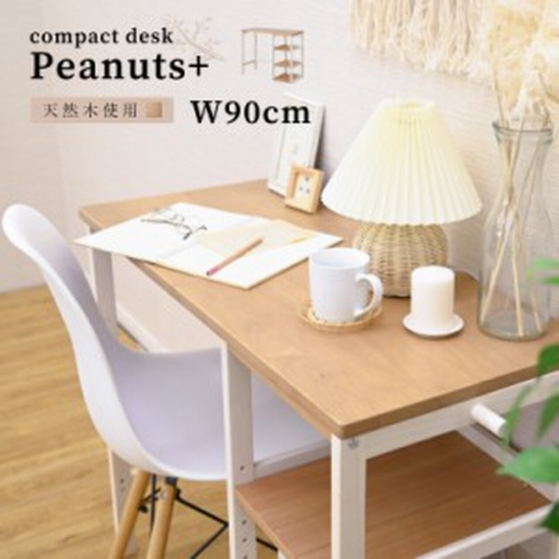 コンパクト 学習机 天然木 デスク 学習机 シンプル おしゃれ ツインデスク 勉強机 大人 木製 学習デスク ランドセル ラック 収納 ランド 通販 Lineポイント最大1 0 Get Lineショッピング