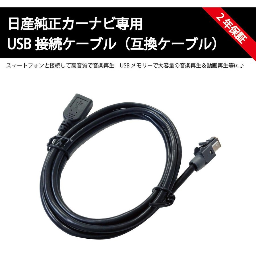 日産 純正カーナビ 互換usbケーブル ノート セレナ キックス デイズ他 Mm521d L Mm5d L Mm3d L Mj3 Mj1 519 318 118 Mm518d Mm317 Mj117 通販 Lineポイント最大0 5 Get Lineショッピング