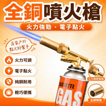 現貨【隔日達🚀】【全銅身】卡式噴火槍燒豬毛神器便攜焊槍艾灸噴槍燒烤點火器家用烘培噴槍頭