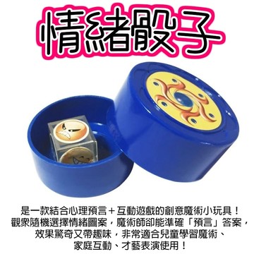 無用良品 情緒骰子 預言魔術 哭笑臉魔術 魔術道具 互動魔術玩具 近景魔術 魔術玩具 創意魔法道具 magic