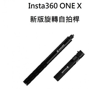[EYE DC] INSTA360 旋轉自拍桿組 INSTA360 ONE X 子彈攝影專用 新款 握把可當小腳架 INSTA 360