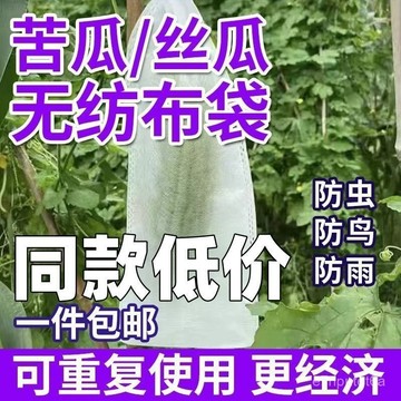 無紡布瓜果套袋 防針蜂瓜果套 防鳥防蟲套 蔬菜保護套 透氣保護瓜果專用袋 防雨 防蟲防鳥保護套 NDWT
