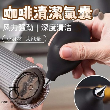 隔日配⭕咖啡清潔吹球 咖啡用 鏡頭用 吹球 吹氣球 空氣吹塵球 清潔球 氣吹球 除塵球 鍵盤吹球 相機清潔 相機吹球