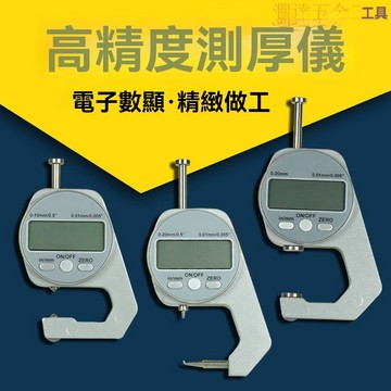 測厚儀 測厚規 厚度儀 厚度卡尺 薄膜鋼管鋼闆紙張測厚儀測厚規 帶錶卡尺10mm20mm30mm平頭尖頭彎尖測厚卡尺