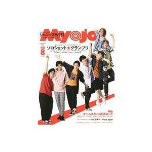 中古Myojo 付録付)ちっこいMyojo 明星 2020年8月号