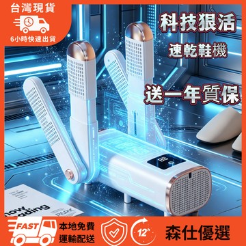 現貨速發 雨季必備 智能烘鞋機 晾曬鞋子