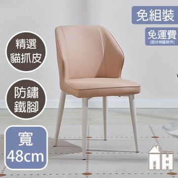 【AT HOME】奶油白腳粉色貓抓皮餐椅