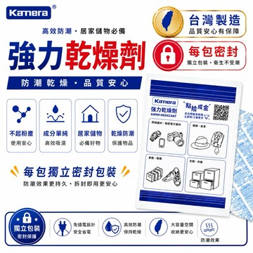 有發票☎️生活家 免運台灣出貨大量批發 佳美能 強力乾燥劑 適用 衣物 鞋類 乾燥劑 防潮 防霉 除濕 防潮箱 乾燥包