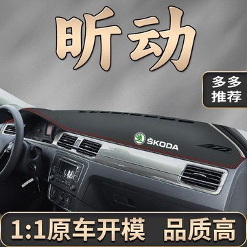 Skoda 斯柯達 Rapid Spaceback 避光墊 超纖皮革避光墊 防塵 防曬 防龜裂 高品質避光墊 遮光墊