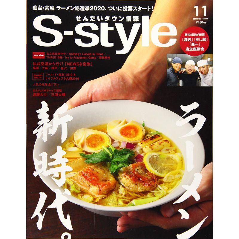 せんだいタウン情報 S-style 2019年11月号