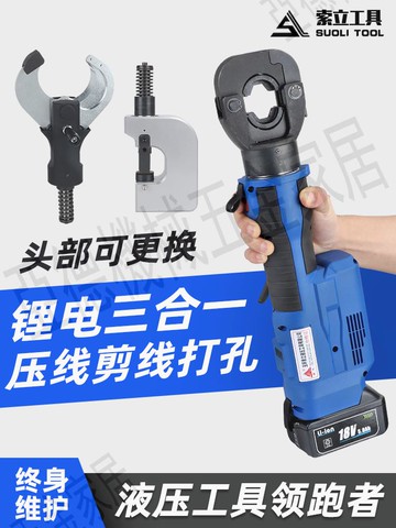 便攜式充電液壓鉗多功能剪線鉗SZ-300打孔機開孔電動壓線鉗線纜剪【亞德機械五金家居】