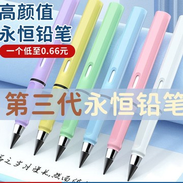 永恆鉛筆 黑科技鉛筆 黑科技筆 免削鉛筆 寫不斷鉛筆 寫不完鉛筆 永恆筆 魔術鉛筆 鉛筆 藝術鉛筆 削鉛筆 免削鉛筆