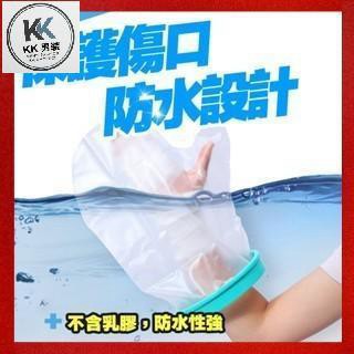台灣 出貨 洗澡防水套 腳部防水套 洗澡保護套 大腿保護套 手部防水套 膝蓋套 石膏防水腳套 石膏防水套 防水腳套 小腿