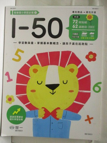 【書寶二手書T9／少年童書_EUM】高_1-50練習本:學習數與量