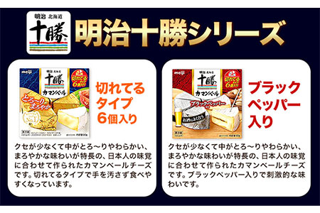 十勝チーズ カマンベールセット 本別町観光協会《60日以内に順次出荷(土日祝除く)》味噌漬カマンベール チーズ 黒豆味噌漬カマンベール キレイマメ 送料無料 北海道 本別町 詰め合わせ 食べ比べ