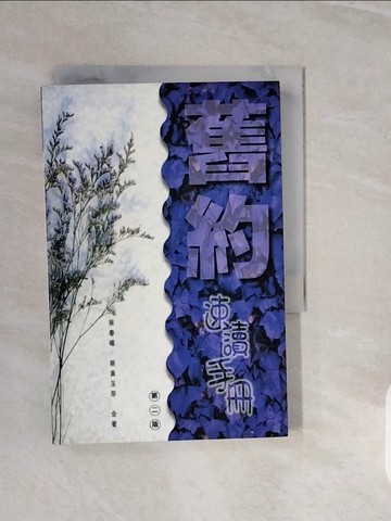 【書寶二手書T3／宗教_V3R】舊約速讀手冊