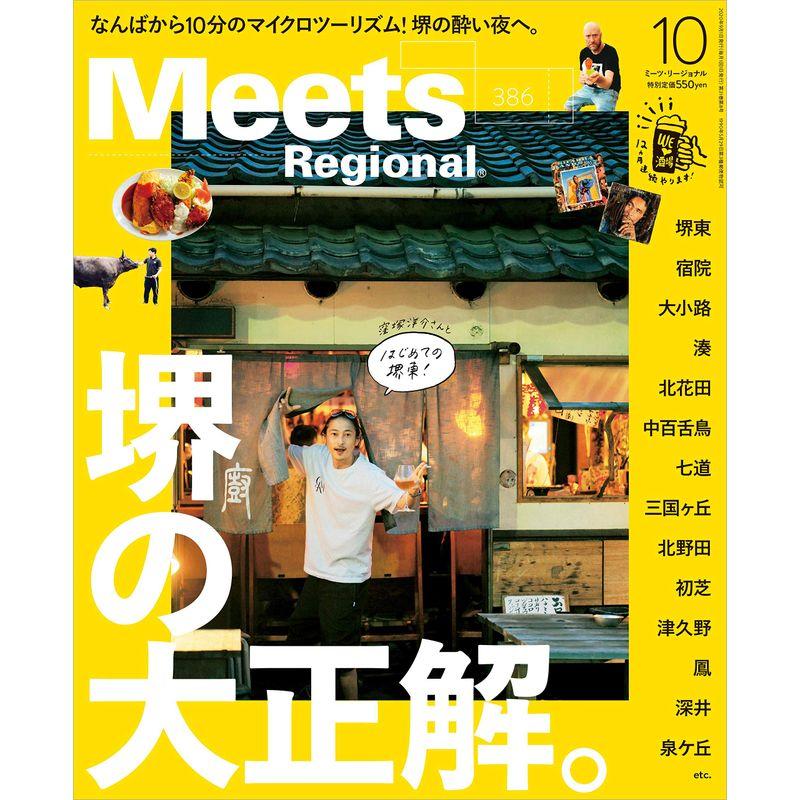 Meets Regional 2020年10月号