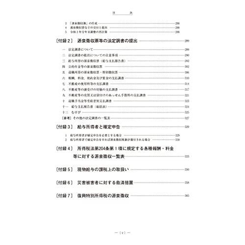 わかりやすい年末調整の手引（令和３年版）