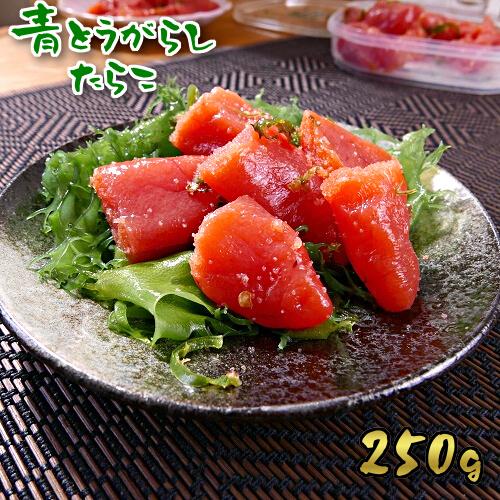 青とうがらしたらこ 250g 1個 ご飯のおかず ピリ辛 唐辛子 たらこ つまみ 酒の肴 お取り寄せ ご飯のお供 ご飯のおかず 贈答 海鮮 クール便 送料別