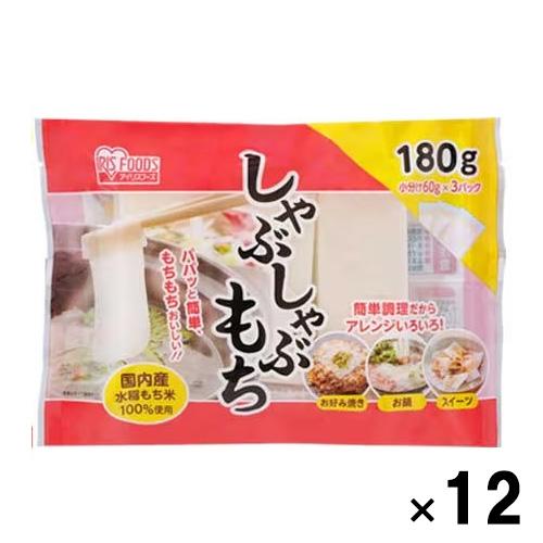 しゃぶしゃぶ餅180g(60g×3袋) × 12袋  送料無料