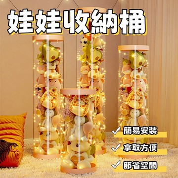 娃娃收納桶 娃娃收納 公仔收納桶 玩偶收納 收納桶 娃娃收納升級拉鏈  玩偶 公仔 布偶收納 拉鏈收納桶