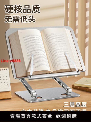 【台灣公司 超低價】鋁合金閱讀架讀書放書支架筆記本電腦金屬支撐架多功能小學生看書神器桌面書立可調節升降繪本書夾固定書本架