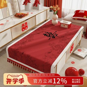 紅色結婚桌布客廳茶幾蓋巾2025新款喜慶訂婚餐桌臺布新婚喜字蓋布