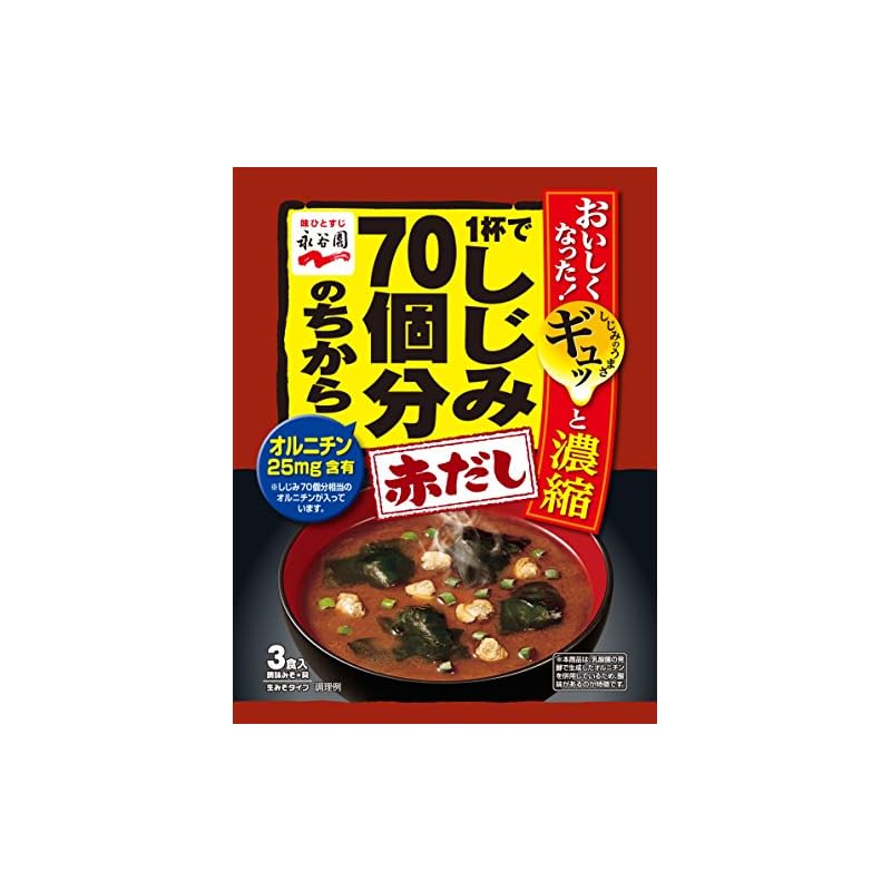 永谷園 1杯でしじみ70個分のちから みそ汁 赤だし 3食入10個