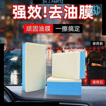 【臺灣出貨】汽車美容玻璃油膜海綿塊羊毛氈材質洗油膜祛除研磨手磨塊去油清潔