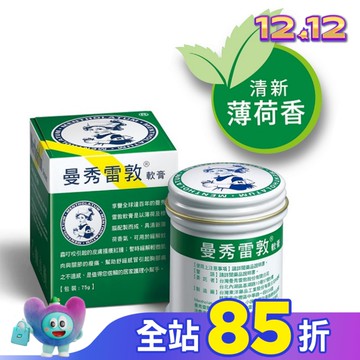 曼秀雷敦軟膏 75g
