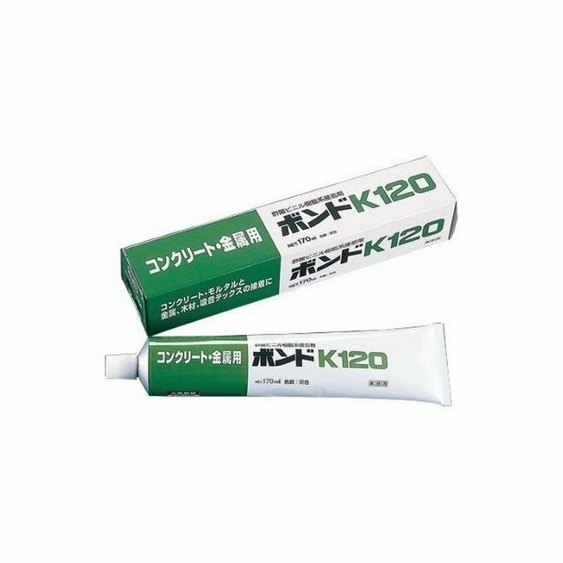 コニシ #11641 ボンド K120 コンクリート・金属用 170ml コンクリート モルタル 金属 木材などの接着に 通販  LINEポイント最大GET LINEショッピング
